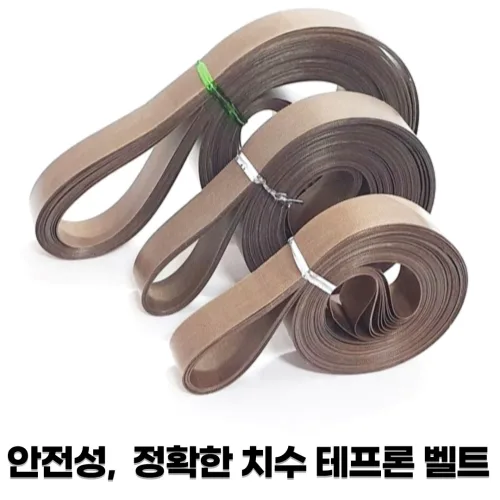 테프론벨트 실링 씰링 산업용 밴드실러 내열 기계 벨트, 1개