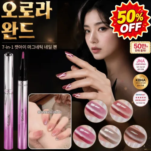 [50％OFF]각질 케어·거스러미 방지 캣아이 네일 펜 3d 캣츠 아이 네일 펜슬 폴리쉬펜 일체형 자석네일펜 자석젤네일 손톱 영양제 큐티클 네일 오일펜