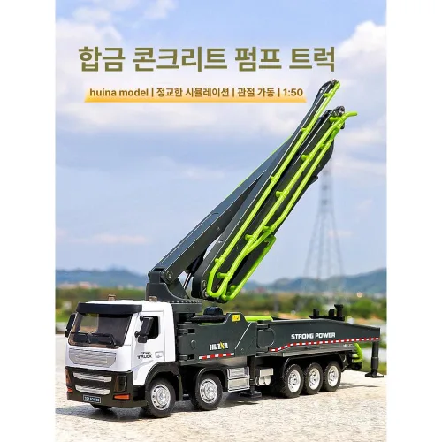 콘크리트 펌프카 미니어처 펌프 제품 다이캐스트 디오라마소품 건설 모형 중장비 피규어 미니중장비