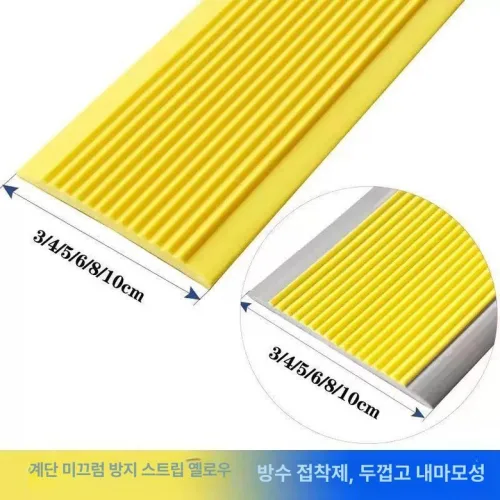 계단 미끄럼방지 PVC 스토퍼 바닥 경사대 레드 대리석