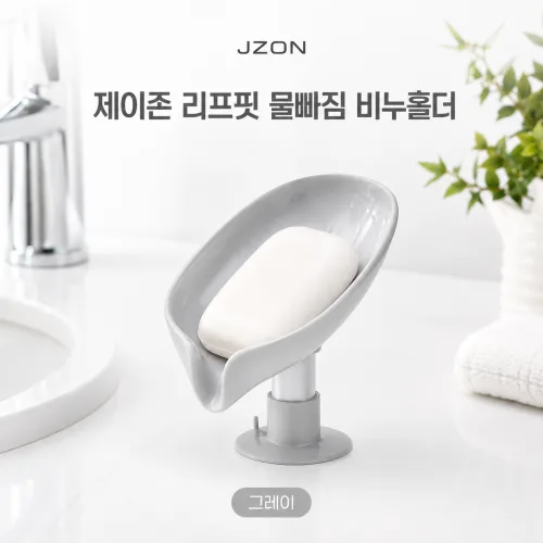 제이존 리프핏 물빠짐 비누홀더 흡착식 비누받침대 욕실, 1개, 스톤 그레이
