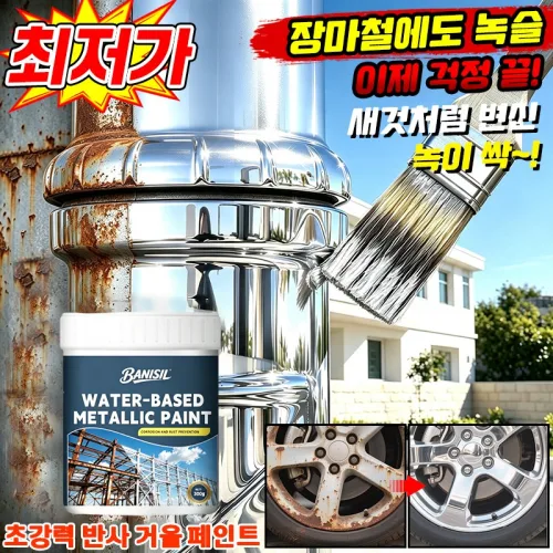 [독일기술] 초강력 반사 거울 페인트 크롬 거울 페인트 미러 도금 수성 셀프 페인트 스테인리스 보수 미러 녹 제거제 자동차 실내 외부 은색 도금제 방수 스텐 코팅제 TENFOC