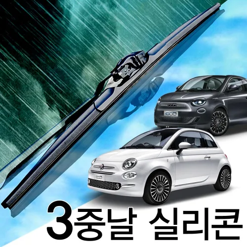 3중날 트리플X 실리콘와이퍼 피아트 500 500C 500e 500L 500X 아바쓰 595 695, 500e(07년-현재) 600+350_세트