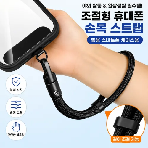 범용 스마트폰 케이스용 조절형 휴대폰 손목 스트랩