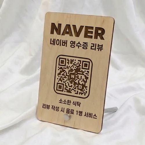 QR코드 네이버 영수증리뷰 안내판 개업 선물 카페 식당 팔로우 실버 골드 우드, 우드_핀스탠드