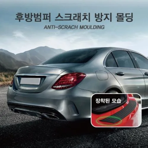가현유통 차량용 후방범퍼 스크래치방지 고무몰딩 트렁크 범버가드, SUV/RV용