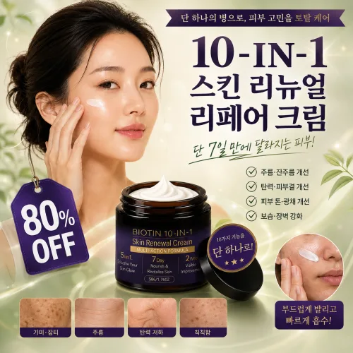 1+1 액티브 바이오틴 10in1 리페어 크림 고보습 재생크림 수분크림