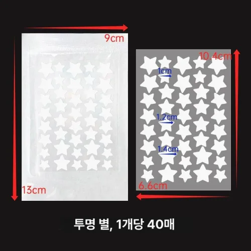 그라운드하이 별모양여드름패치 기본케이스 53매
