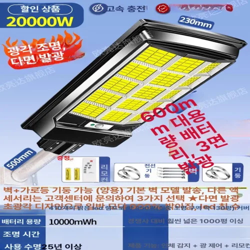 엄청 밝은 태양광 충전식 제품 대문 골목 가로등 고명도등 벽등 조도조절 야외 센서등 조명 정원 대문센서등