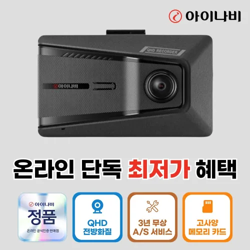 아이나비 Z9900 전후방 QHD/FHD 2채널 블랙박스, 자가설치, 32GB