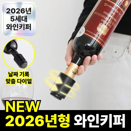 미르지 날짜다이얼 진공 와인 스토퍼 키퍼, 1개, 모던 블랙