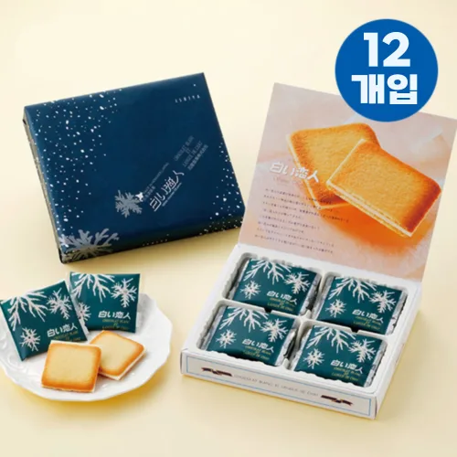 일본과자 삿포로 직송 시로이 코이비토 고이비토 고급 랑드샤 쿠키 12매 홋카이도 초콜릿쿠키