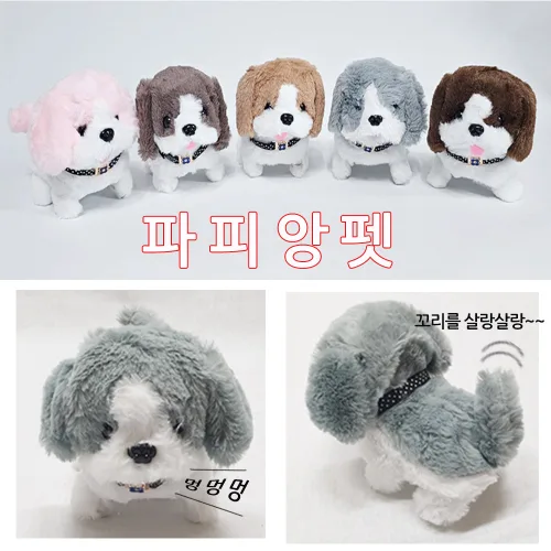 파피앙 강아지인형 작동동물인형 강아지작동인형 인형 장난감-건전지포함, 1개, 15cm, 파피앙펫-핑크
