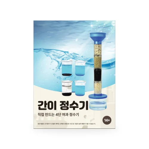 티처스 4단계 여과 간이정수기 만들기 실험 키트, 단품
