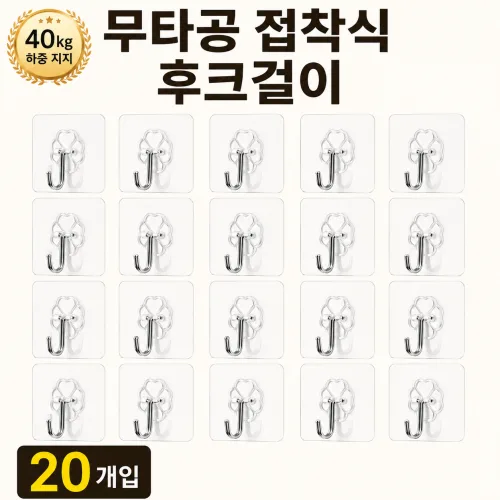 초강력 무타공 접착식 후크 투명 아크릴 벽걸이 욕실 주방 다용도 걸이 20개 크리에티, 20개, 투명