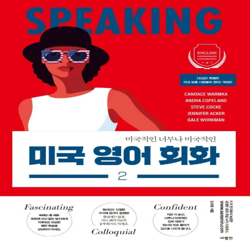 미국 영어 회화 2 : 미국적인 너무나 미국적인, 사람in, 없음
