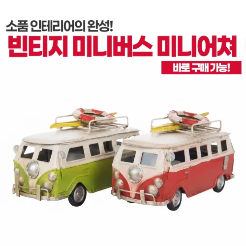 버스모형 미니어처 레트로 엔틱 카페 서재 공간인테리어 장식품 홈인테리어 빈티지소품 인테리어소품 레트로소품 감성소품 미니어처 공간꾸미기 방꾸미기 인스타감성, 레드