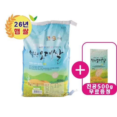 철원오대쌀 26년산 햅쌀 DMZ 대마리 10kg 사은품500g진공포장