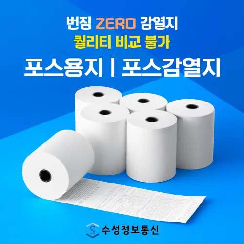 79*70 3인치 포스기 영수증 감열지 포스용지 카드단말기용지 약관용지 POS용지, 50개