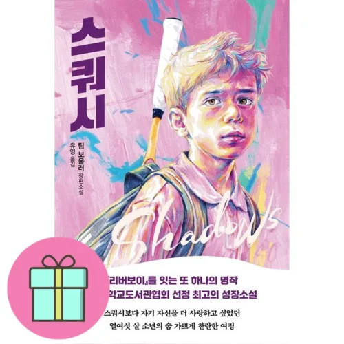 스쿼시 (개정판) + 쁘띠수첩 증정