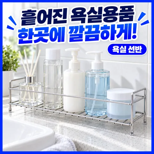 브레텐 스테인리스 다용도 욕실 선반 정리함, 실버, 1개