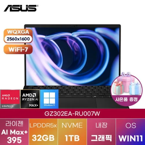 ROG 2025 플로우 Z13 라이젠AI 라이젠 AI 300 시리즈