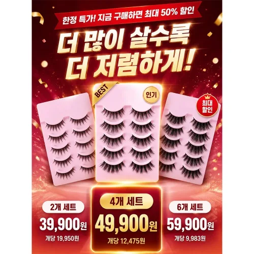 【인형 눈매 완성】원터치 노글루 만화 속눈썹 초경량 풀없이 붙이는 속눈썹 반복 사용 가능한 인조 속눈썹 방수·땀방지완벽 밀착/50회 반복 재사용