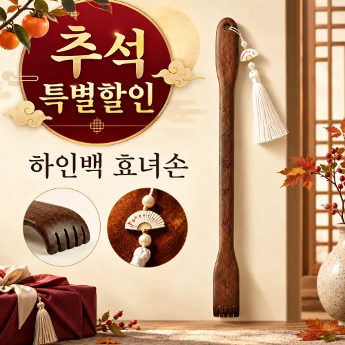 도르온 하인백 효녀손 프리미엄 효자손 등긁개 노리개 국산 47.5cm, 1개, 노리개 색상 랜덤