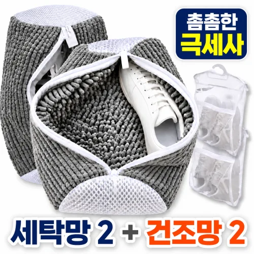 세탁연구소 3세대 운동화 신발 세탁망