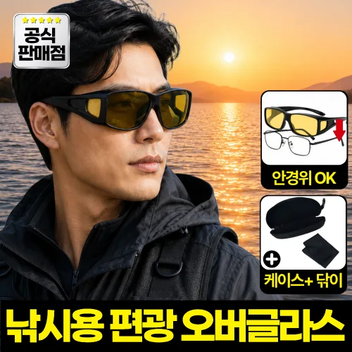 모에룬 아시안핏 낚시 편광 선글라스 빅사이즈, 1개, 옐로우