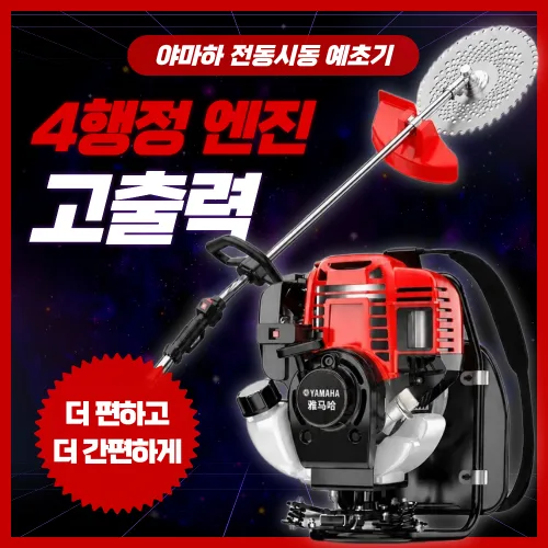 야마하 전동 시동 엔진예초기 4행정 고출력 제초기, 1개
