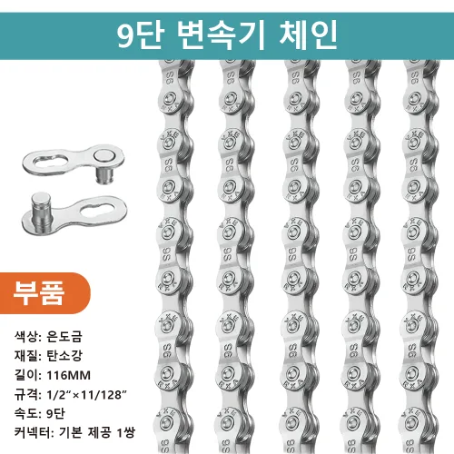 6 단 7 단 8 단 자전거 체인은 116 링크 빠른 링크를 포함한다, 1개, 9 단