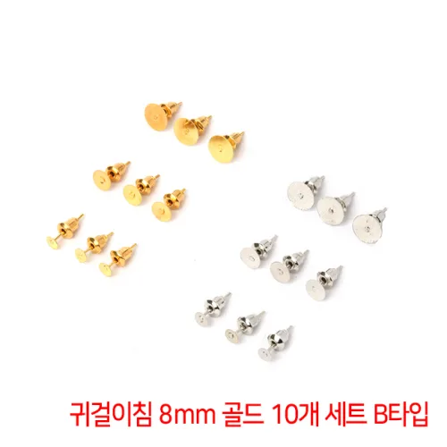 편평 귀걸이침 10개 세트 B타입 모음 레진 공예 각종공예