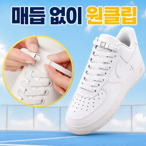 묶을 필요 없는 운동화 신발끈 클립 신축성 매듭없는 운동화끈 남녀공용, 1세트, 화이트 (운동화 2켤레용)