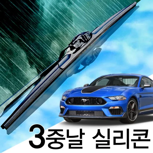 3중날 트리플 X 실리콘와이퍼 뉴 올뉴 포드 머스탱, 5세대(05-14년) 550+500_세트, 뉴 올뉴 포드 머스탱, 5세대(05-14년)