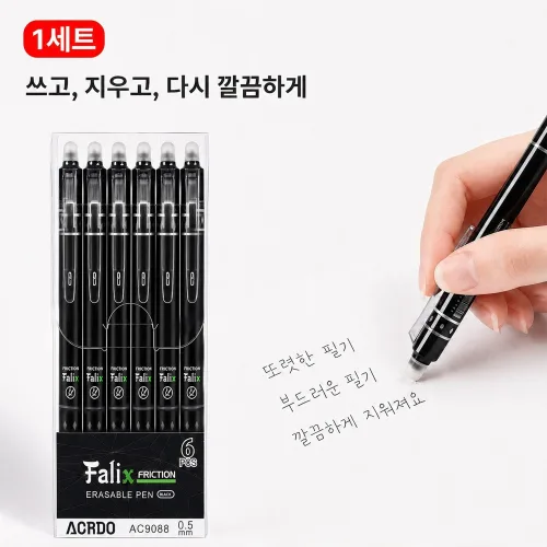 지워지는 볼펜 0.5mm 학생용 사무용 필기용 다이어리 메모 수정볼펜 6개입, 블랙, 1세트