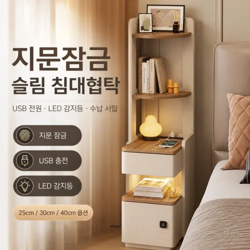 모데니아 스마트 협탁 지문인식 USB LED 책장 서랍 틈새수납 침실 침대 옆 거실 다목적, 1개, 블랙40