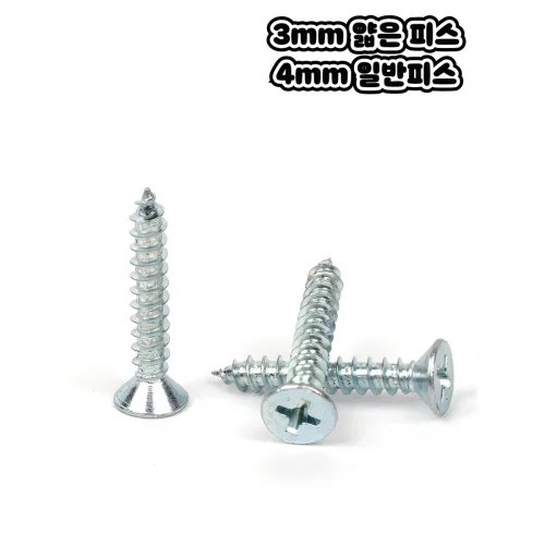 3mm 피스,얇은 피스,도금 피스,목재 피스,일반 피스,나사,소포장 피스, 1개