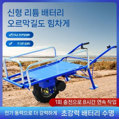 전동구르마 과수원 농업용 핸드트럭 전동  전동손수레 적재 도구 운반 리프트 카트