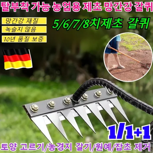 1/1+1 탈부착 가능 농업용 제초 망간강 갈퀴 농업용 다기능 쇠갈퀴 망간강 스테인레스 텃밭 풀뽑는제초 잔디 낙엽 텃밭 갈퀴 호미/녹슬지 않음/5/6/7/8치