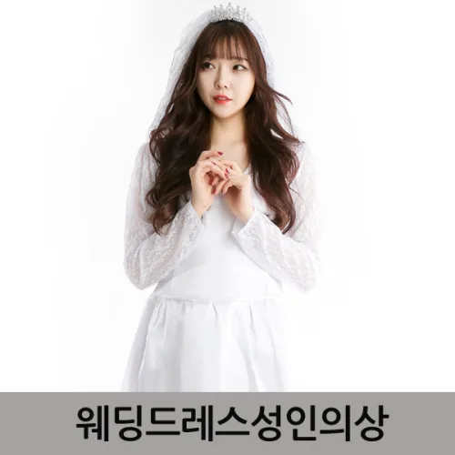 파티쇼 신부 드레스 성인 의상 브라이덜 웨딩 촬영 소품 분장 의상, 단품