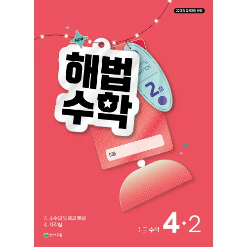 천재교육 월간 해법수학 1~6학년 2학기 2호 (2026)