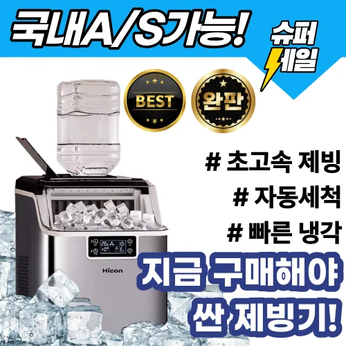 아이스온 가정용 제빙기 25kg 급속 사각얼음 직수형 스테인리스 사무실 대용량 이지클린, i.직수(수도연결)