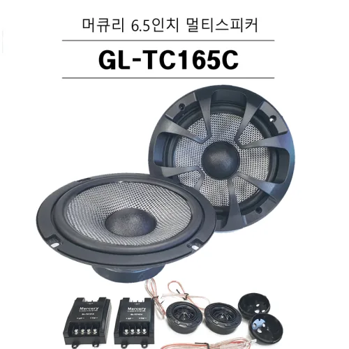 [NEW] 머큐리 스피커 신형(165C-4옴 ) 6.5인치 멀티스피커 차량 바이크 오토바이-좌/우 2개 1셋트, 1개
