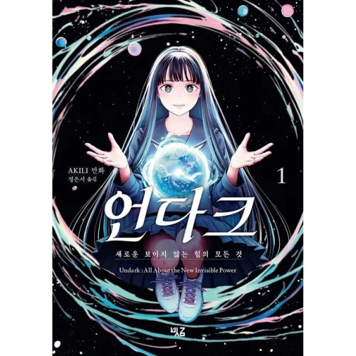 언다크 1 -새로운 보이지 않는 힘의 모든 것, 빗금, AKILI그림