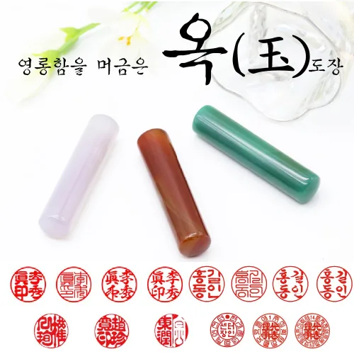 고급 천연 옥도장 6푼 - 수제도장