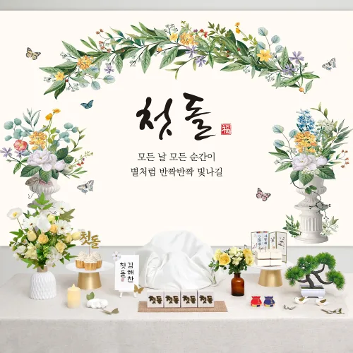 [판매상품] 백일상 돌상 상치림 셀프 첫돌 100일 잔치 돌 현수막 돌잔치소품, 디자인 12번, 1개