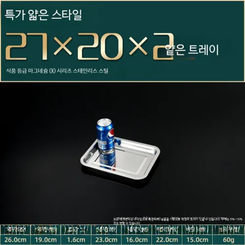 스테인리스 사각쟁반 대형 업소용 식당 카페 베이커리 서빙 주방 트레이