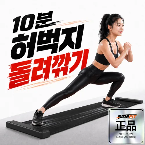 사이드핏 하체땀폭발 슬라이드보드 홈트 하체운동기구 유산소 슬라이딩보드 스케이팅, 1세트, 퍼포먼스블랙