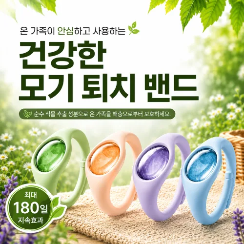 천연 허브성분 모기퇴치팔찌 모기퇴치밴드 리필교체 모기기피제 모기밴드 실리콘 휴대용 해충 퇴치 패션팔찌 야외활동 온가족 착용 캠핑 산책 야외활동 여름 팔찌 아로마 허브향 2개, 4개